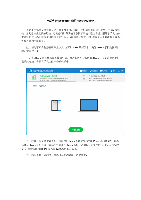 互盾苹果恢复大师教你怎样恢复删除的短信