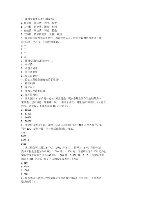 2012山西省造价员考试试题及答案全(打印版)考资料