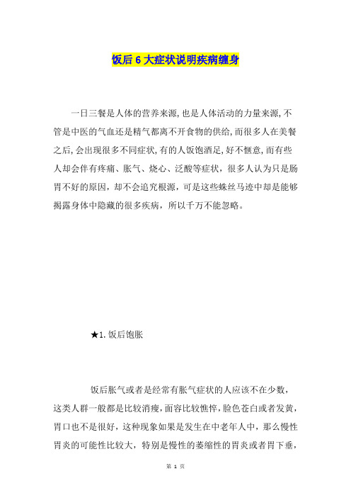 饭后6大症状说明疾病缠身