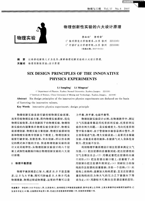 物理创新性实验的六大设计原理