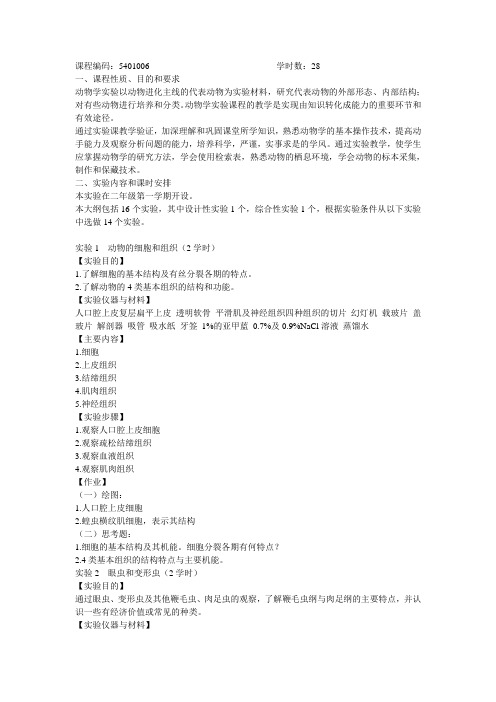 动物实验简介
