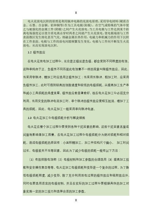 电火花放电沉积的原理是利用脉冲电路的充放电原理