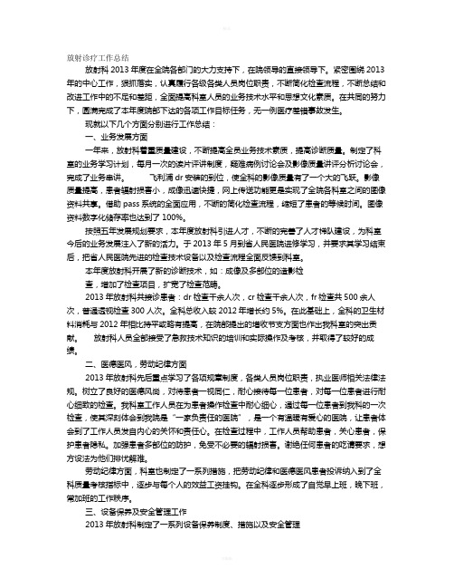 医院放射诊疗管理工作总结