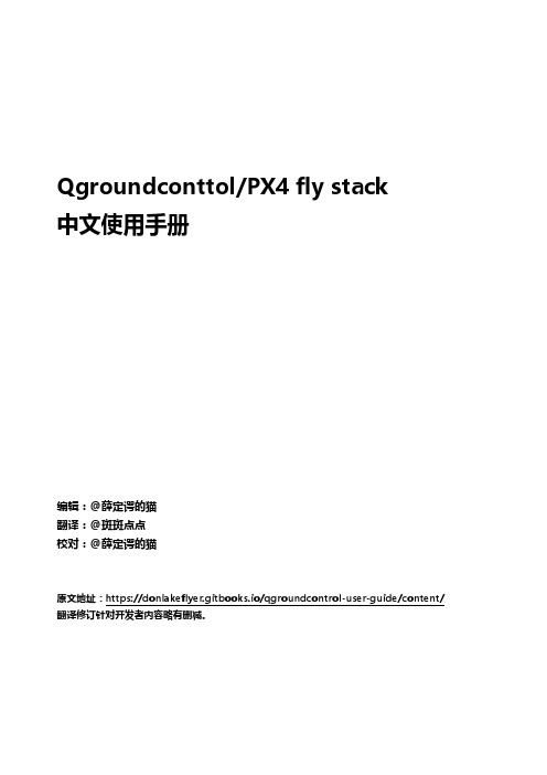 qgroundcontrol中文手册