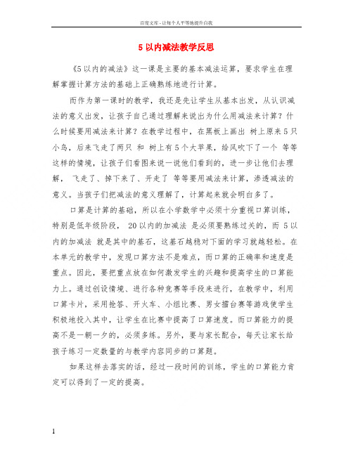 5以内减法教学反思