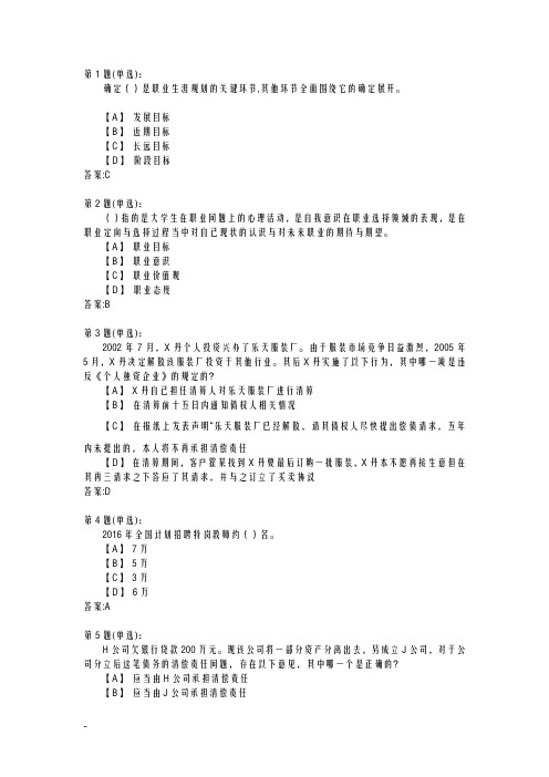 职业规划考试题以答案
