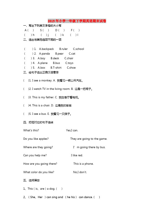 2019年小学一年级下学期英语期末试卷