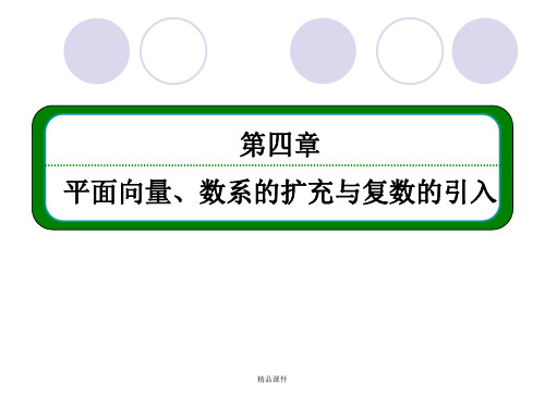 4-1第一节 平面向量的概念及其线性运算(54张PPT)