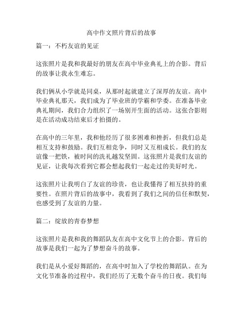 高中作文照片背后的故事