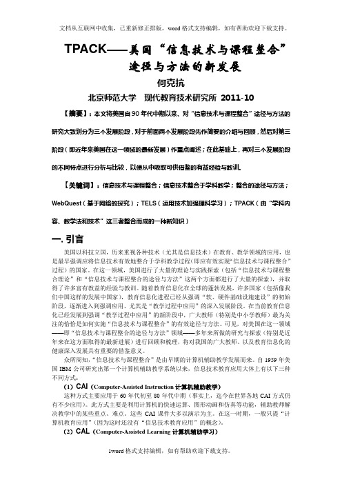 TPACK美国信息技术与课程整合