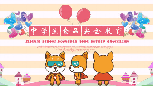 超市食品安全培训ppt