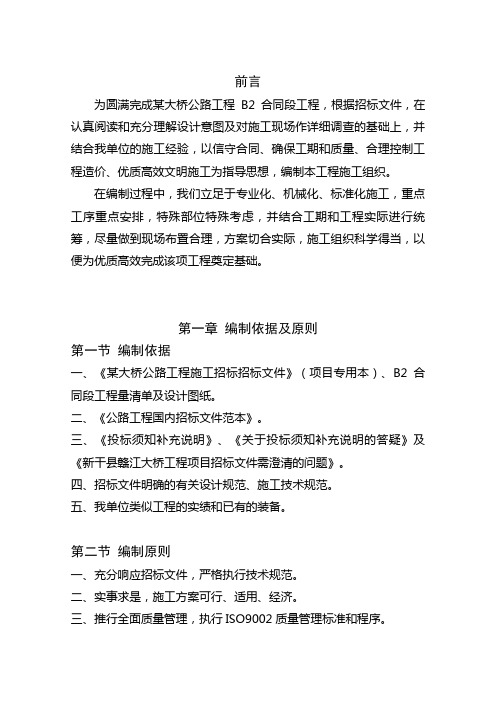 最新整理某大桥公路工程施工组织设计方案.doc