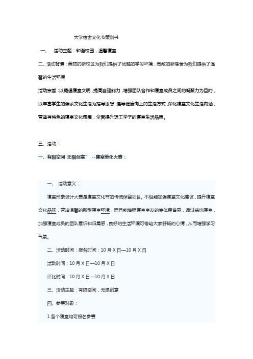 大学宿舍文化节策划书