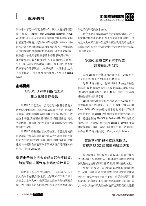 CISSOID和中科院电工所建立战略合作关系