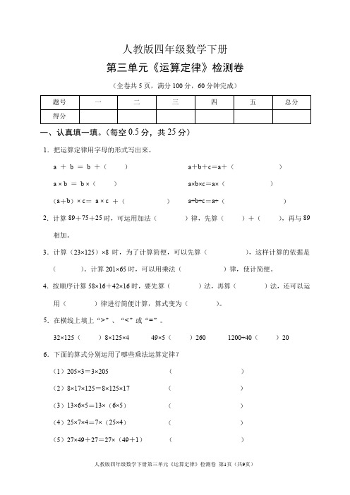 人教版四年级数学下册第三单元《运算定律》检测卷(含答案)