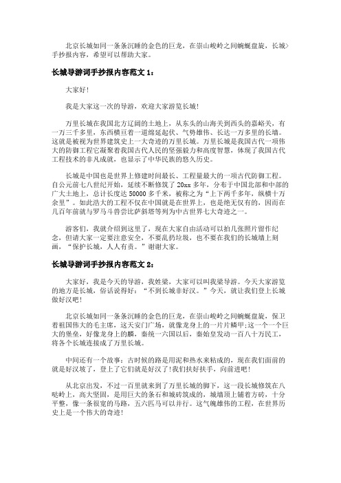 长城导游词手抄报内容3篇
