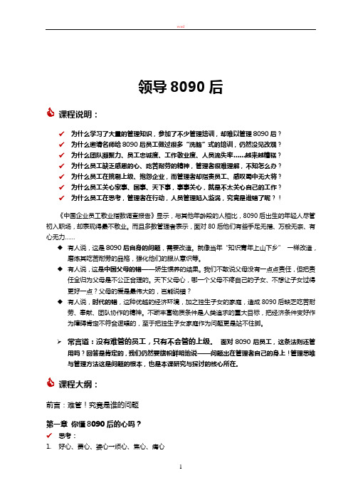 管理技能-8090后员工管理培训课程