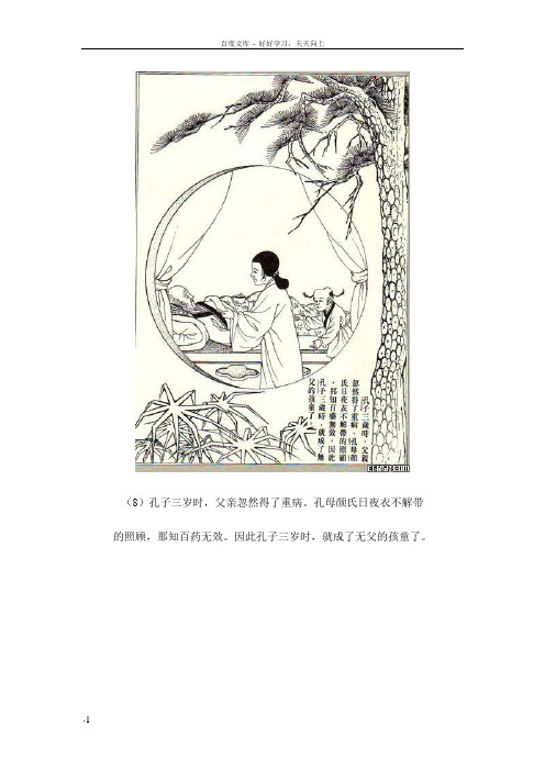 孔子的故事815孔子幼年