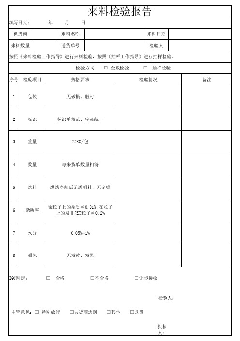 来料检验记录表