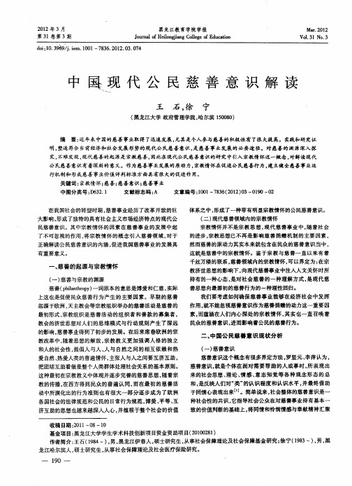 中国现代公民慈善意识解读