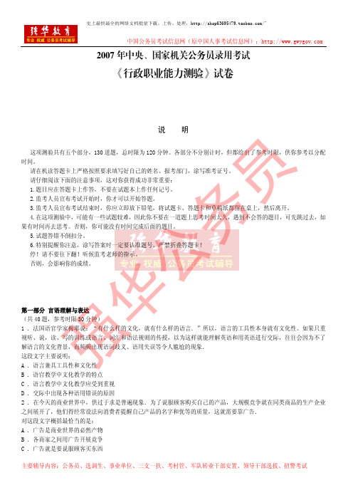 2007年中央、国家机关公务员录用考试《行测》试卷