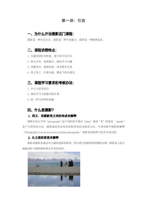 第一讲：引言走近摄影