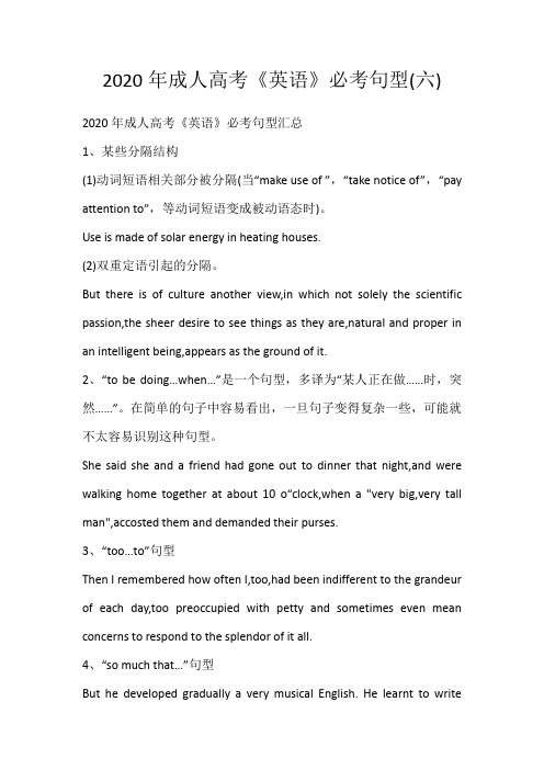 2020年成人高考《英语》必考句型(六)