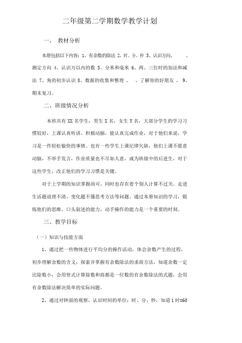 2020年新苏教版二年级数学下册全册教案