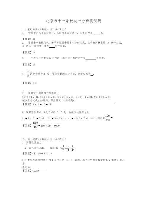北京市十一学校七年级新生分班测试数学试卷