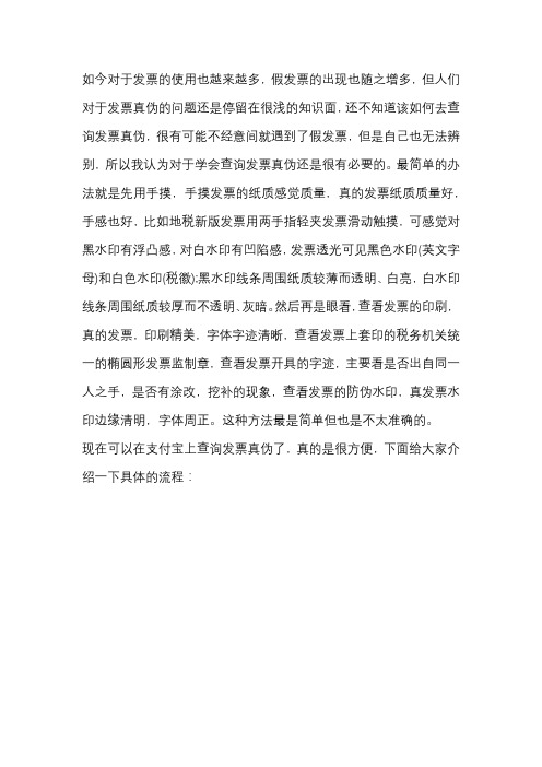 北京发票真伪查询方法
