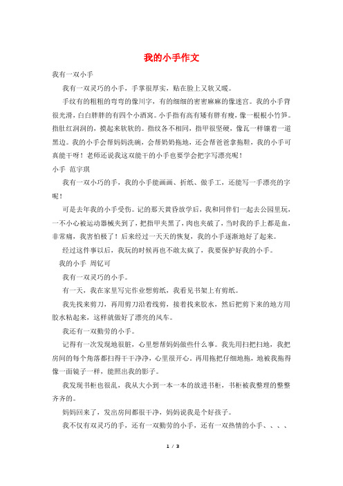 我的小手作文