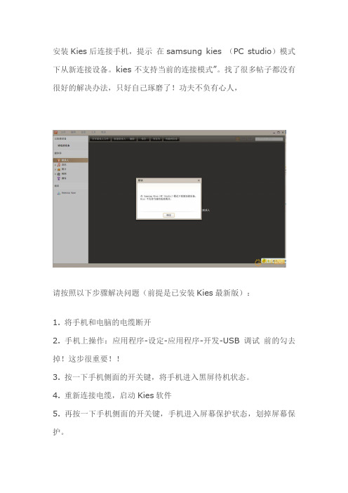 Kies连接手机