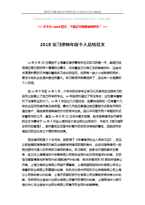【优质文档】201X实习律师年度个人总结范文-范文word版 (2页)