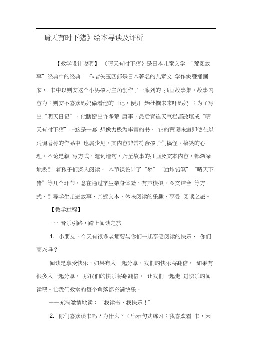 《晴天有时下猪》绘本导读及评析-精品文档