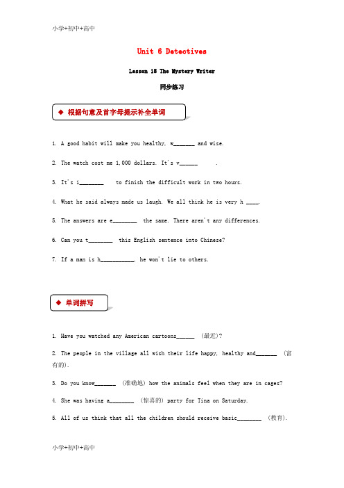 八年级英语下册 Unit 6 Detectives Lesson 18 The Mystery Writer同步练习北师大版