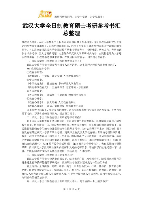 武汉大学全日制教育硕士考研参考书汇总整理