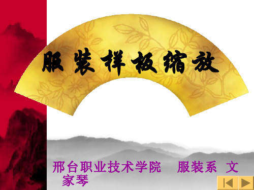 205-教学课件-样板缩放(基础知识、原理、技法)