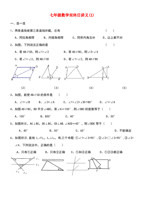 江苏省丹阳市第三中学七年级数学下学期双休日作业1(无答案)苏科版