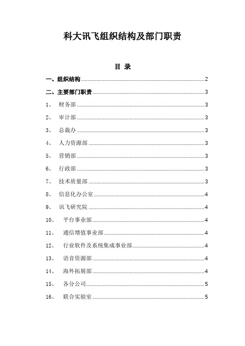 讯飞组织架构