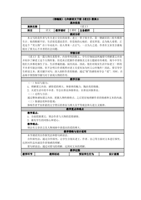 (部编版)七年级语文下册《老王》教案2