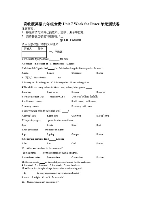 冀教版英语九年级全册Unit 7 Work for Peace单元测试卷及解析