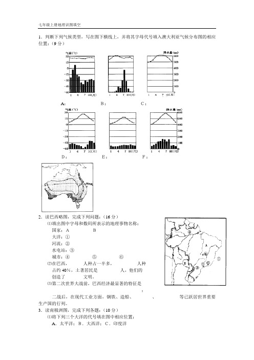 七年级下册地理识图填空