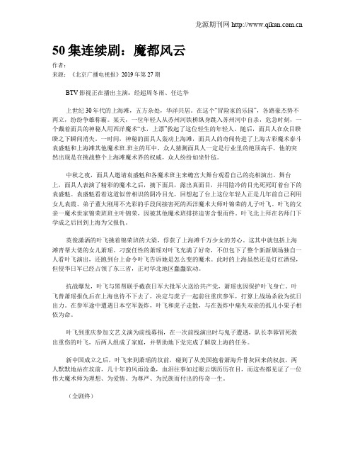50集连续剧：魔都风云