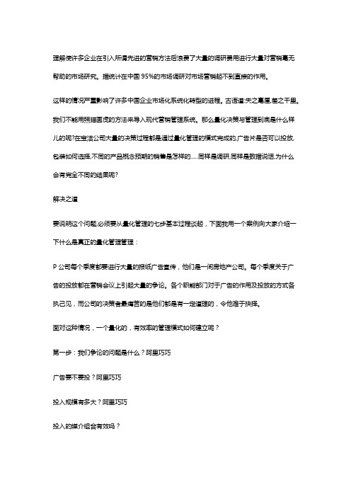 市场营销的量化管理是什么.销售管理