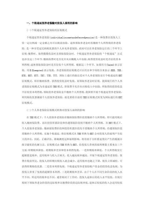 养老保险的累退效应及克服