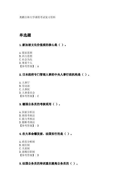 奥鹏吉林大学2020年3月课程考试《人事行政学》考前练兵复习资料.doc