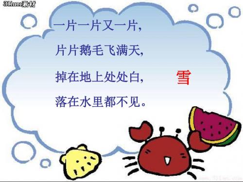 【小学语文】《看雪》课件