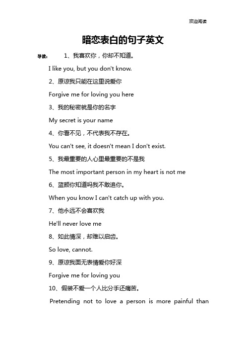 暗恋表白的句子英文