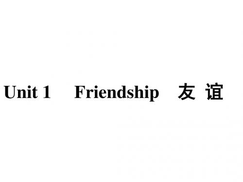 人教版高中英语必修一unit1-unit5上课课件