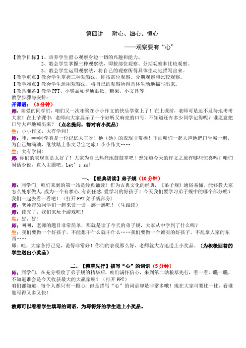 小学作文专题第四讲  耐心、细心、恒心